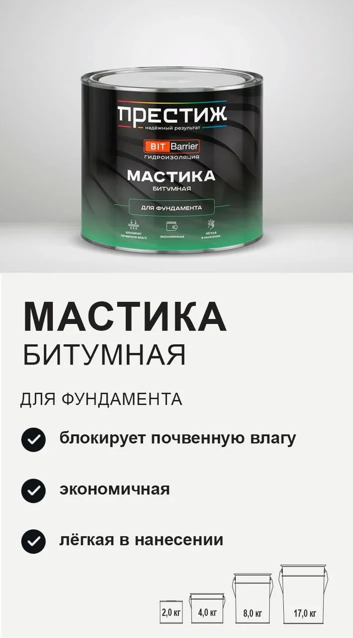 Мастика Битумная Престиж для фундамента 2кг — фото