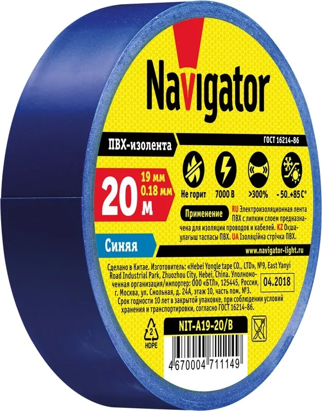 Изолента Navigator 71 114 NIT-A19-20/B синяя — фото