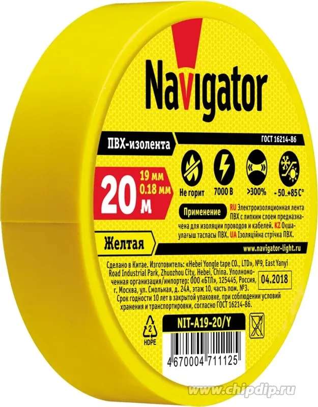 Изолента Navigator 71 112 NIT-A19-20/Y жёлтая — фото