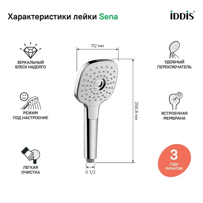 Душевая лейка SEN3F00i18 — фото 2