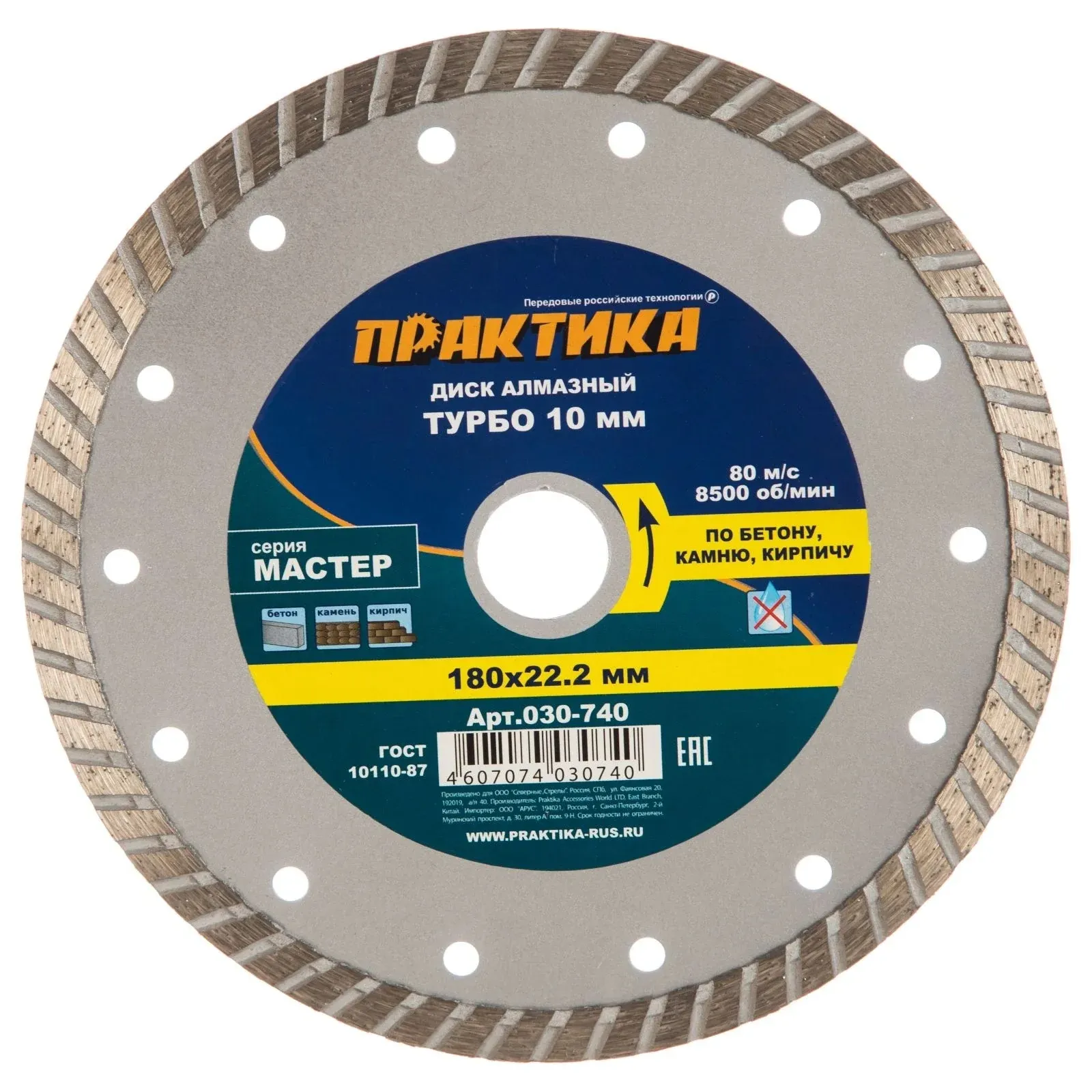 Диск алмазный Мастер турбо 180*22мм ПРАКТИКА — фото