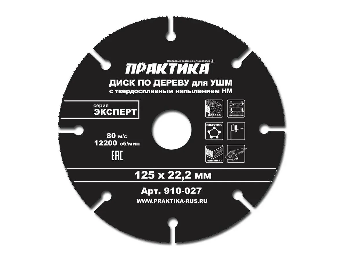 Диск по дереву с твердосплавным зерном 125*22мм ПРАКТИКА — фото