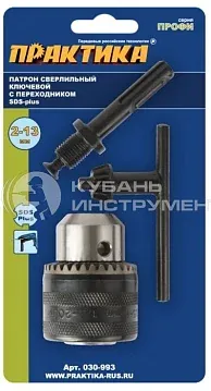 Патрон для перфоратора ключевой 1/2 с адаптером SDS plus 1,5-13мм ПРАКТИКА — Патроны и ключи для дрелей во Владивостоке