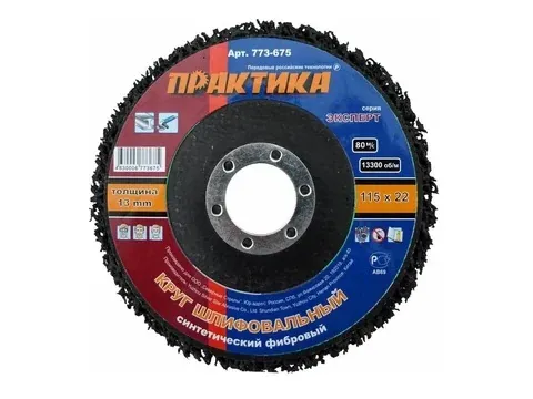 Круг шлифовальный фибровый торцевой УШМ 125*22мм Практика — фото