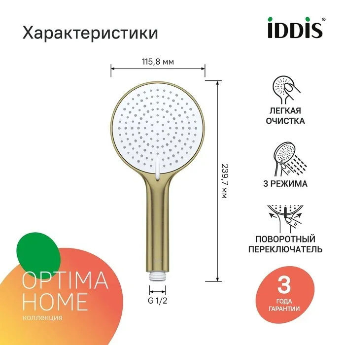 Душевая лейка OPH3FMGi18 — фото 4