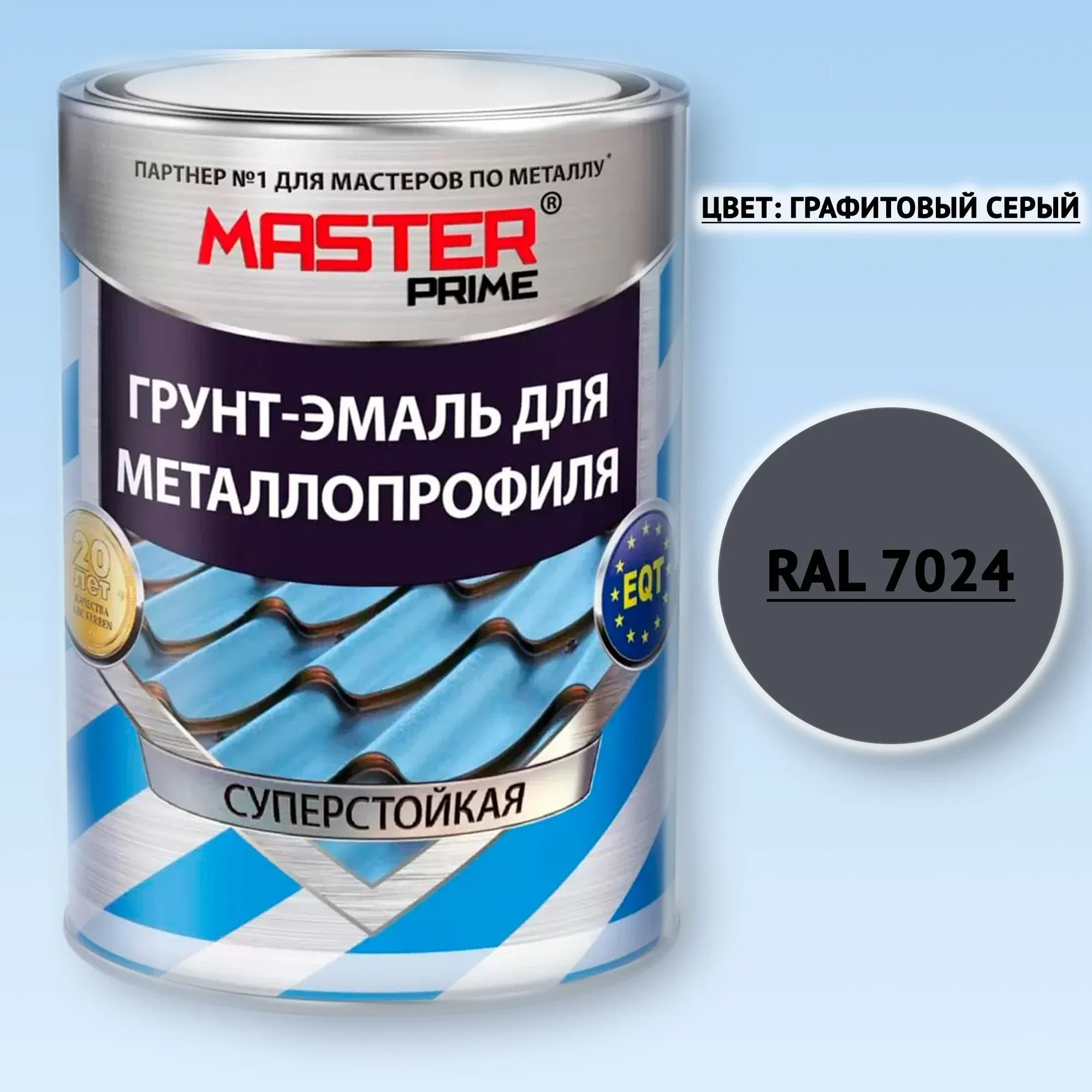 Грунт-эмаль для металлопрофиля MASTER PRIME графитовый серый RAL7024 0,9л — фото