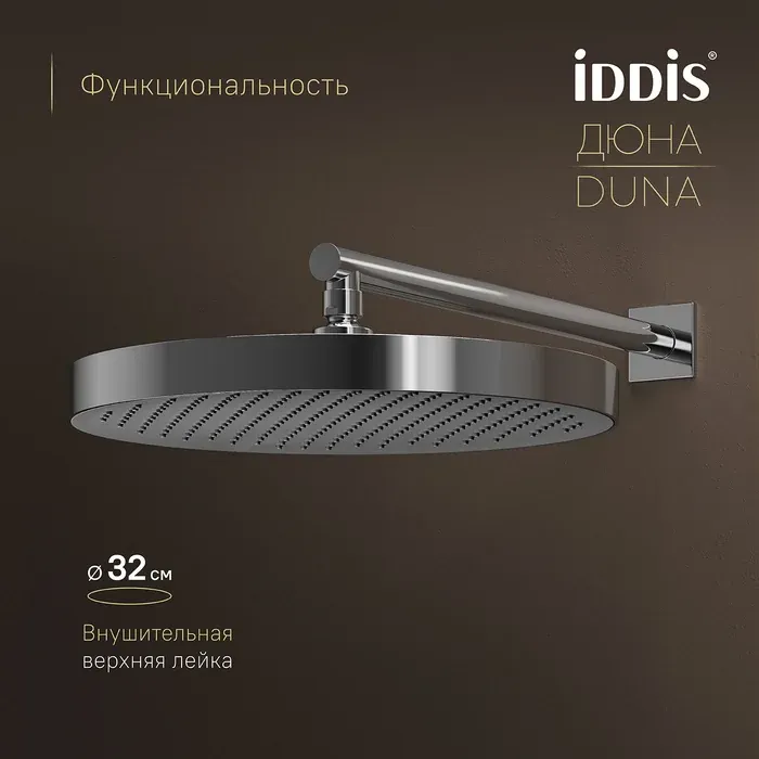 Комплект сменных элементов душевой системы DUNSB0Ti67P — фото 5