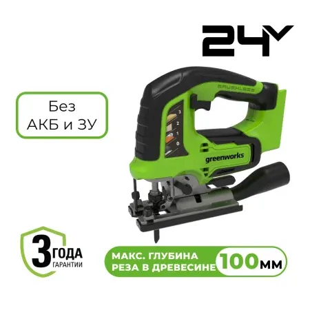 Лобзик аккумуляторный бесщеточный Greenworks 24В без АКБ и З/У — Лобзики во Владивостоке