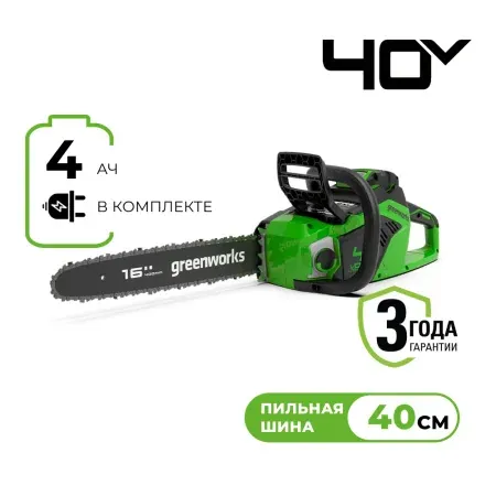 Пила цепная 40В Greenworks акк. GD40CS18, 40 см, б/щ, 1,8 кВт с 1хАКБ 4Ач и ЗУ — фото
