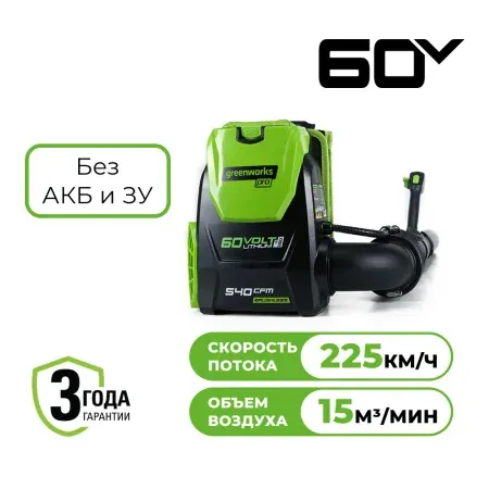 Воздуходувка ранцевая Greenworks GD60BPB 60V 225 км/ч бесщеточная аккумуляторная — фото