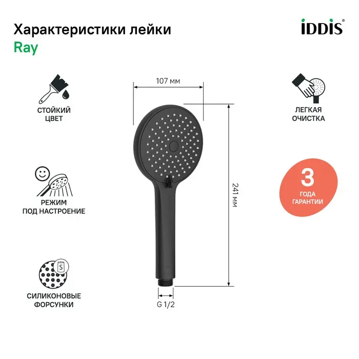 Душевая лейка RAY3F0Bi18 — фото 4