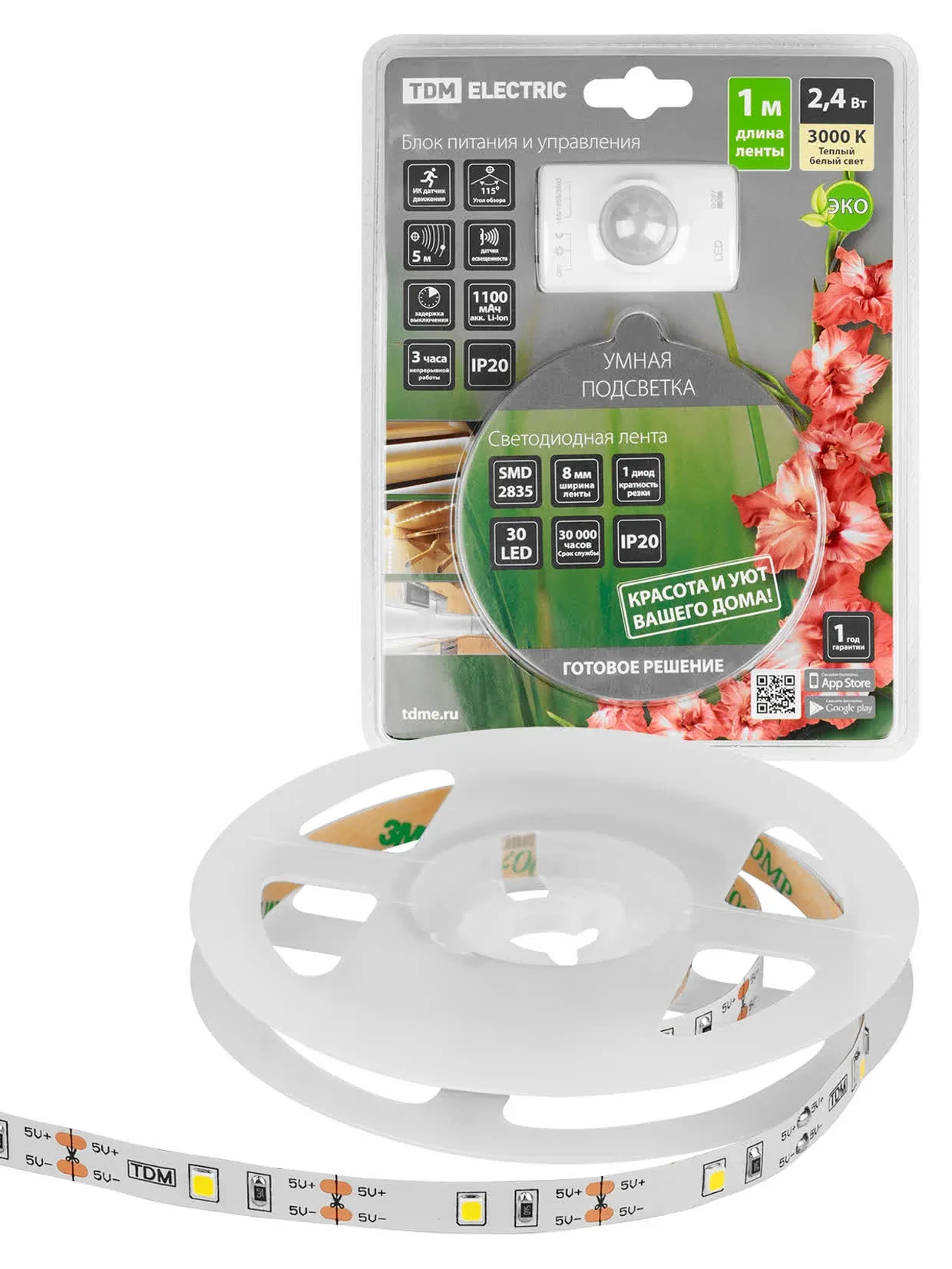 Умная подсветка SMD2835-30LED/m-IP20-5В-2,4Вт-6000К(1 м),датчик движ.и освещ.,акк. Li-Ion1100мАч TDM — LED-ленты и блоки питания во Владивостоке