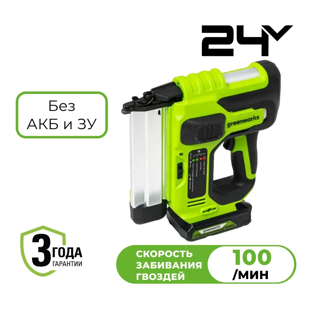 Нейлер-гвоздезабивной пистолет аккумуляторный Greenworks 24В без АКБ и ЗУ — Нейлеры и электростеплеры во Владивостоке