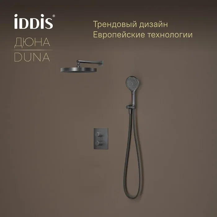 Комплект сменных элементов душевой системы DUNGM0Ti67P — фото 2