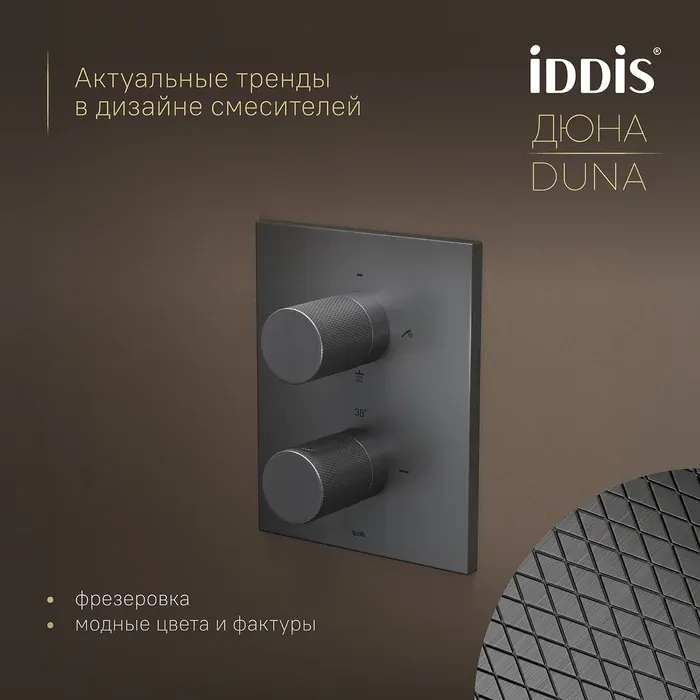 Комплект сменных элементов душевой системы DUNGMSTi68P — фото 3