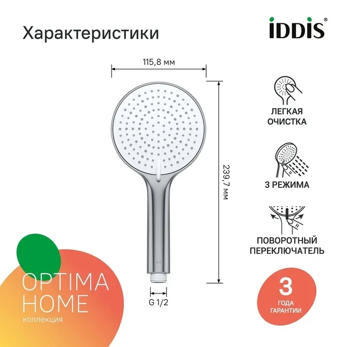 Душевая лейка OPH3F0Ci18 — фото 4