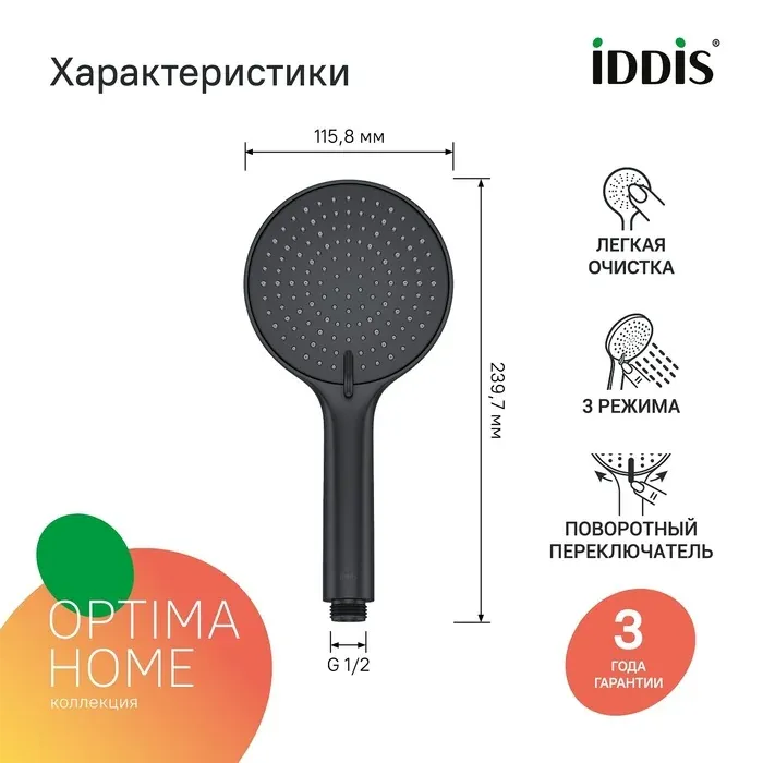 Душевая лейка OPH3F0Bi18 — фото 4