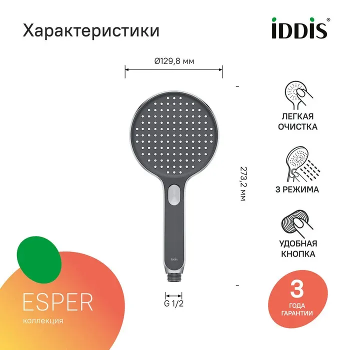 Душевая лейка ESP3FGRi18 — фото 4