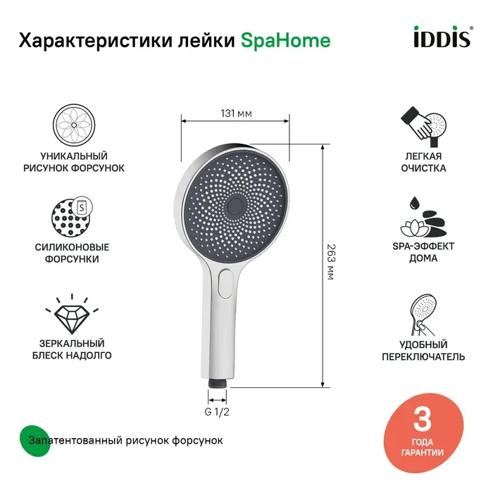 Душевая лейка SPA3F0Ci18 — фото 2