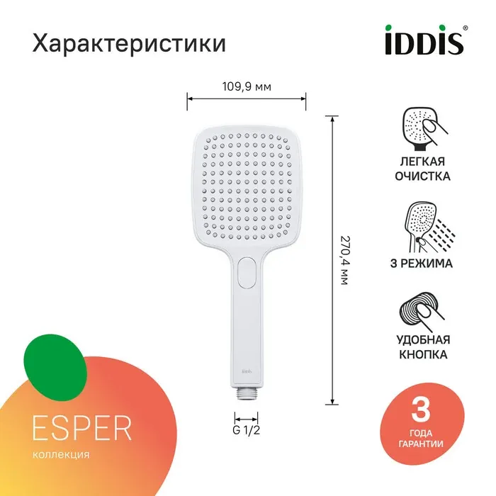 Душевая лейка ESP3FWSi18 — фото 4