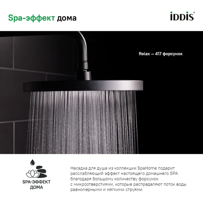 Верхняя лейка SPA26BPi64 — фото 4